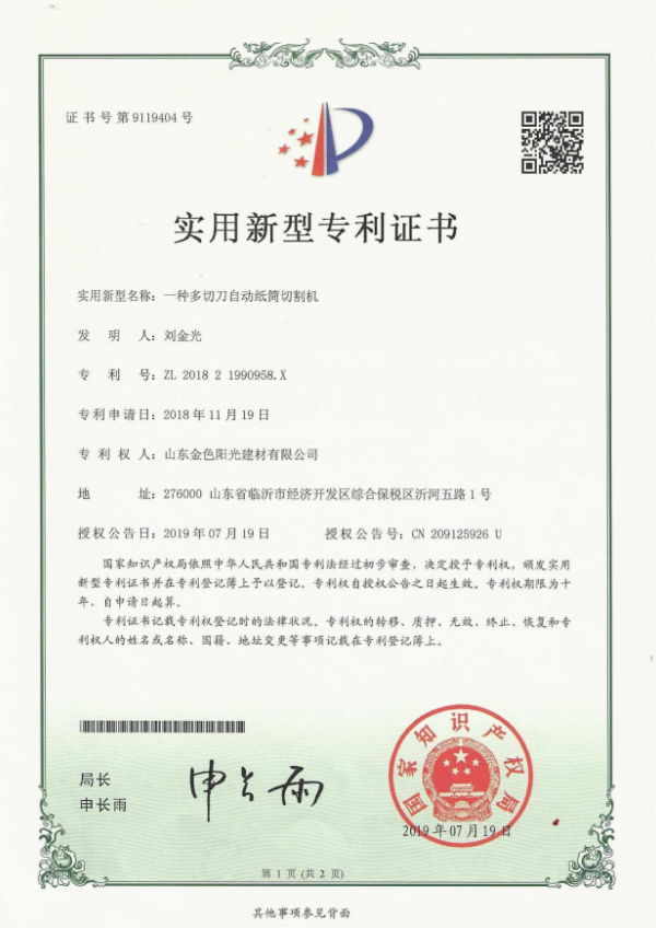 一種多切刀自動紙筒切割機(jī)